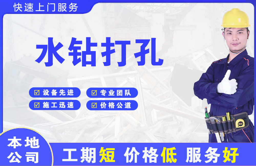 廉江水钻打孔